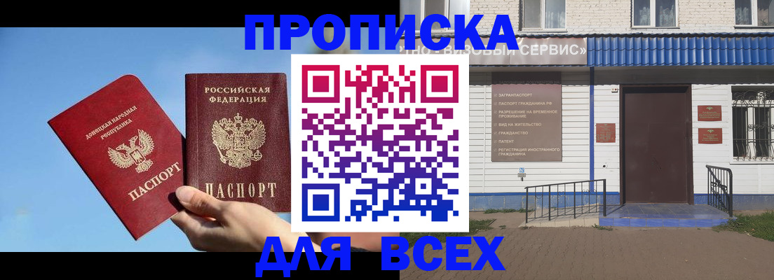 прописка поиск в Долинске