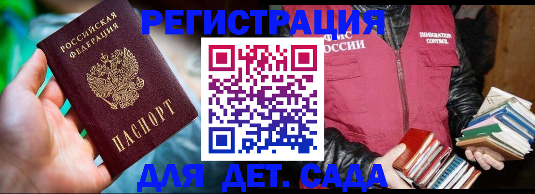 регистрация для дет. сада в Долинске
