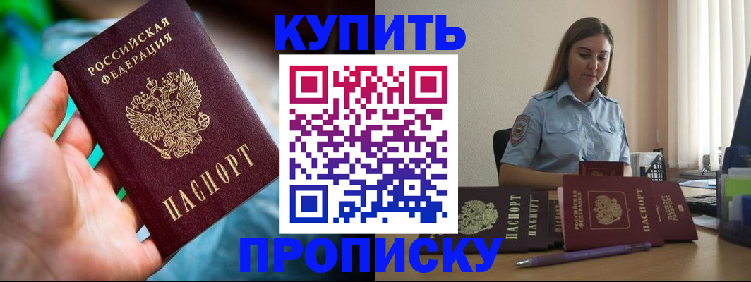 прописка законно в Долинске