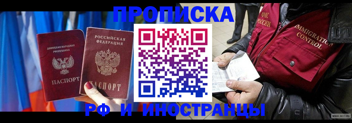 прописка регистрация в Долинске