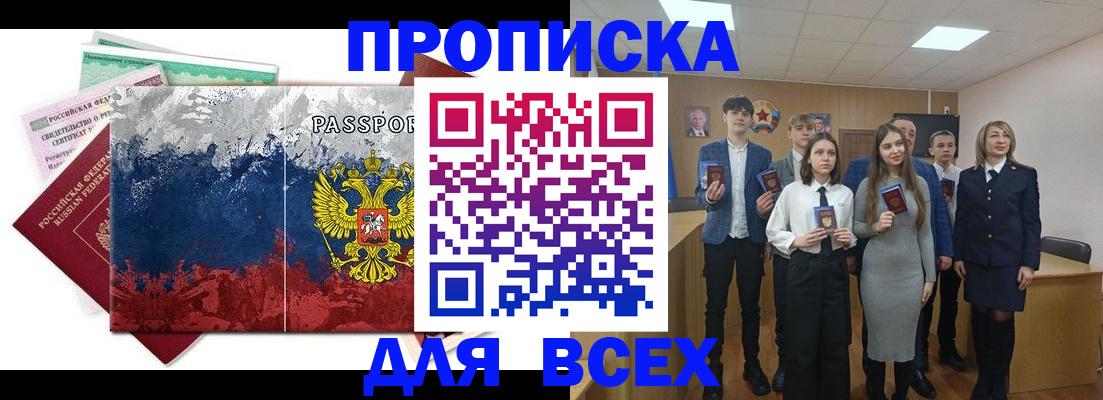 купить прописку в Долинске